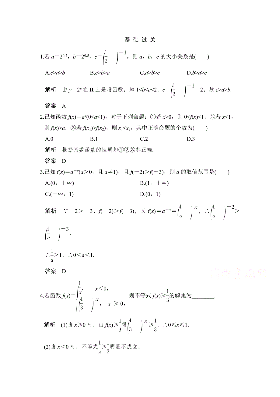 -学业水平考试2016-2017（浙江专用人教版）课时作业 必修一 第二章基本初等函数（I）2.doc_第1页