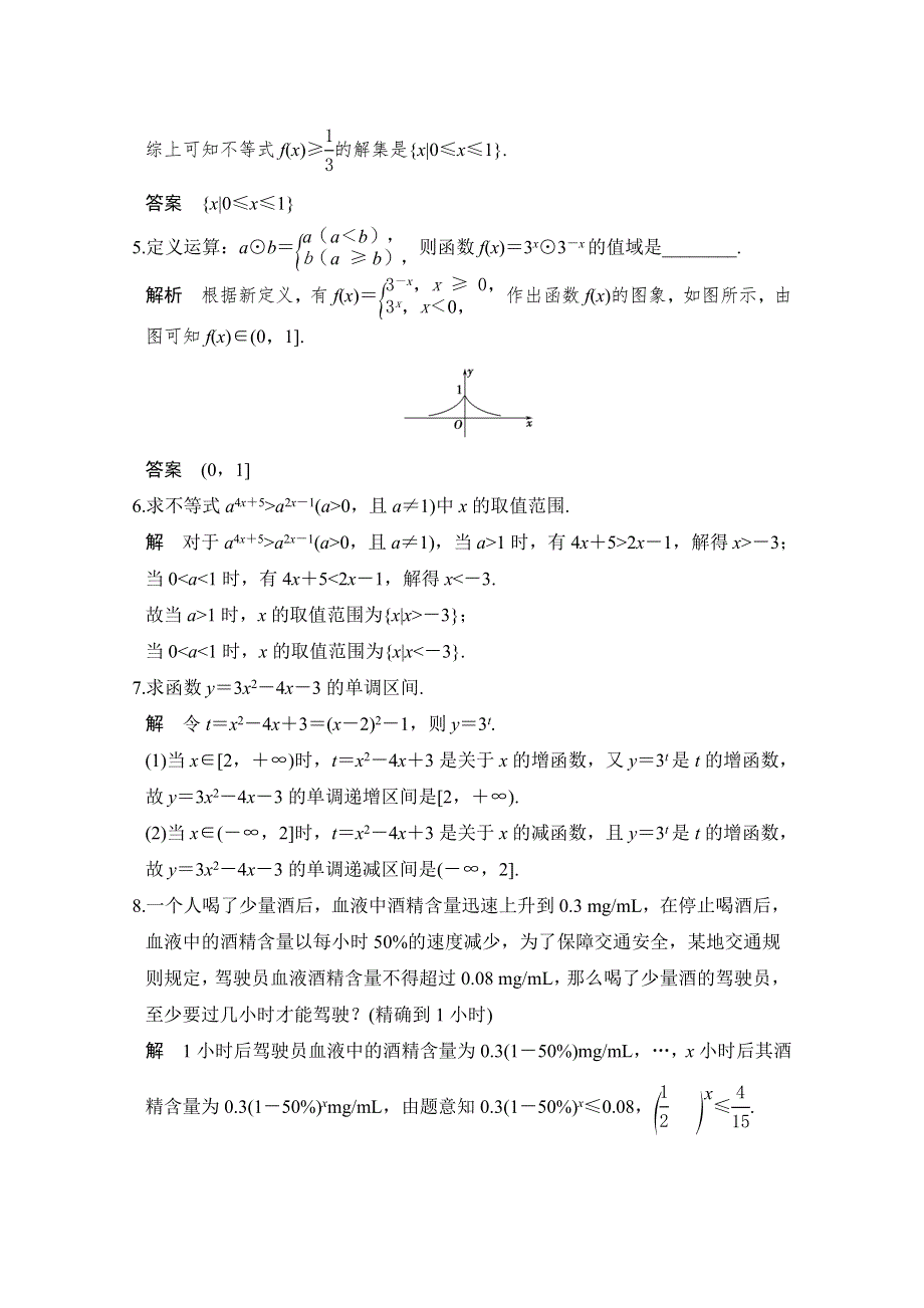 -学业水平考试2016-2017（浙江专用人教版）课时作业 必修一 第二章基本初等函数（I）2.doc_第2页