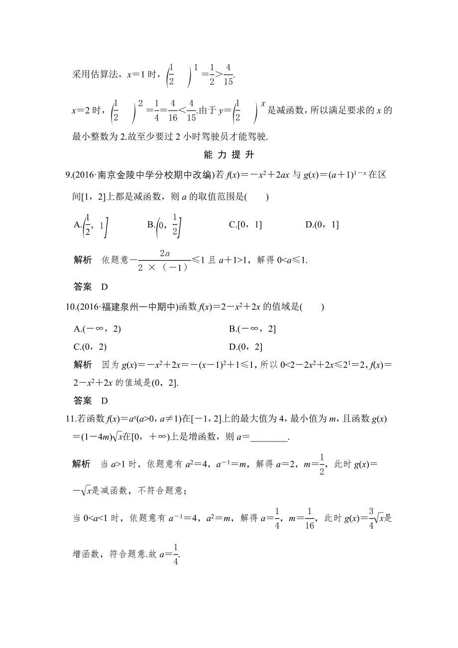 -学业水平考试2016-2017（浙江专用人教版）课时作业 必修一 第二章基本初等函数（I）2.doc_第3页