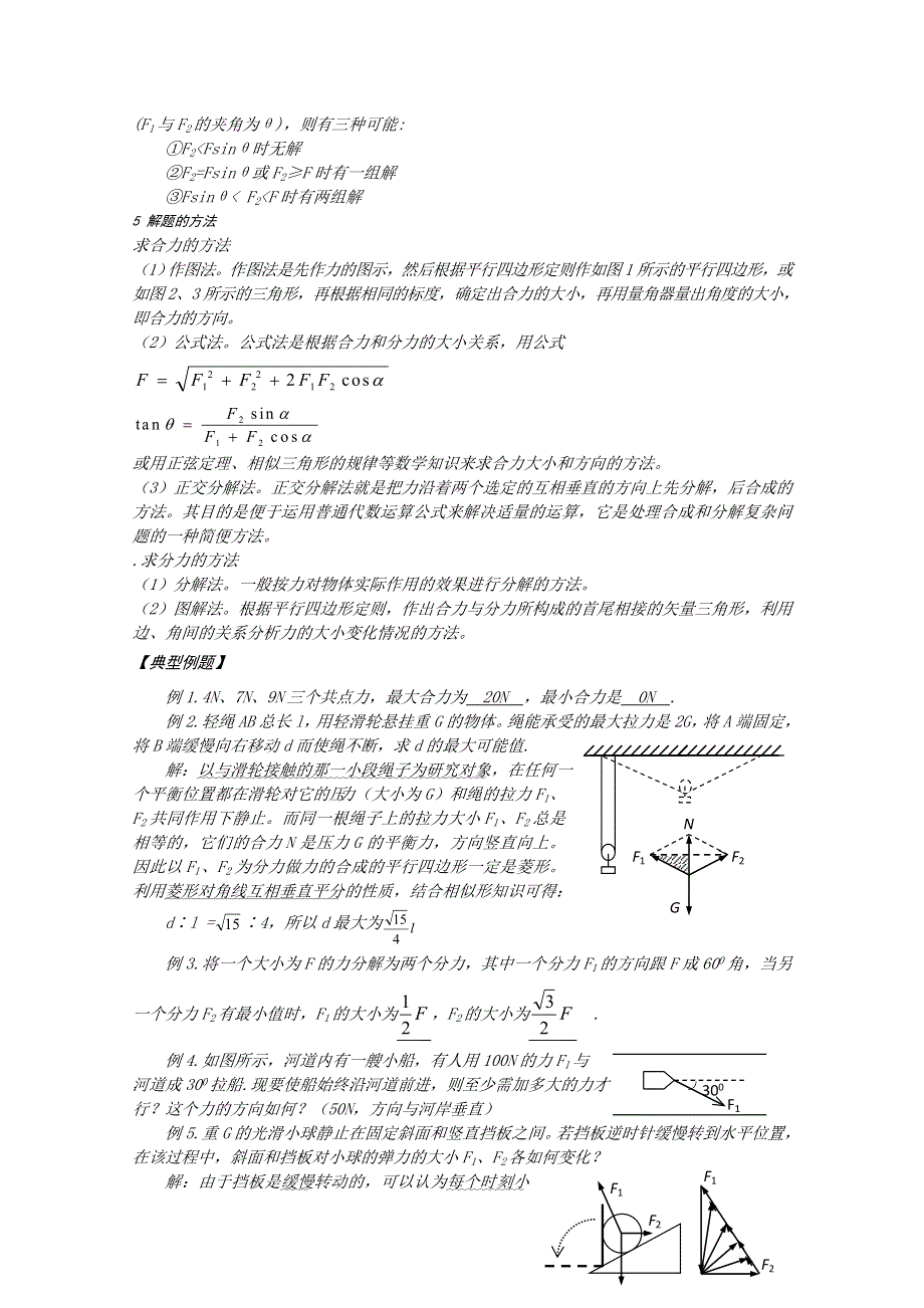 (新人教)2012届高三物理一轮复习复习学案1.doc_第2页