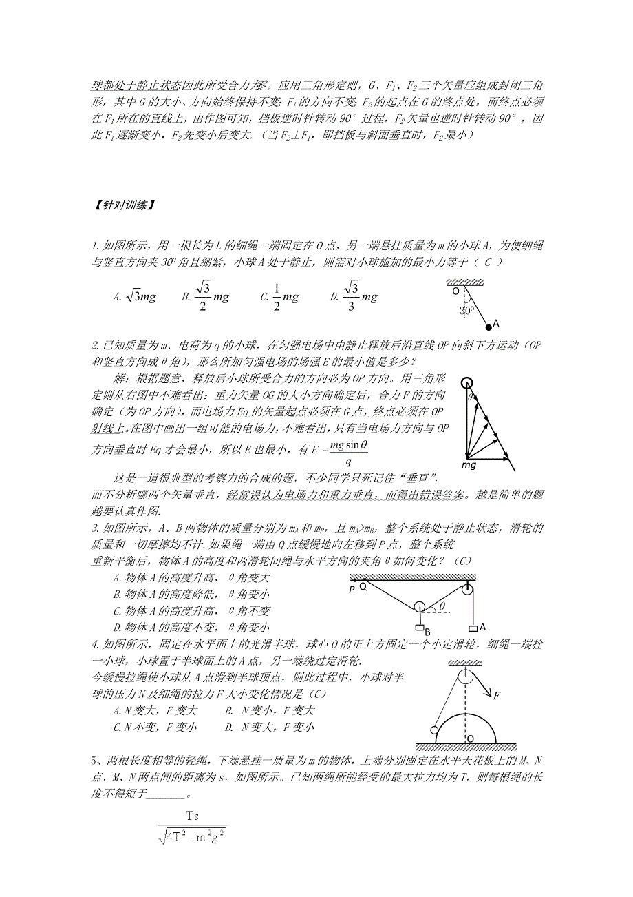 (新人教)2012届高三物理一轮复习复习学案1.doc_第3页