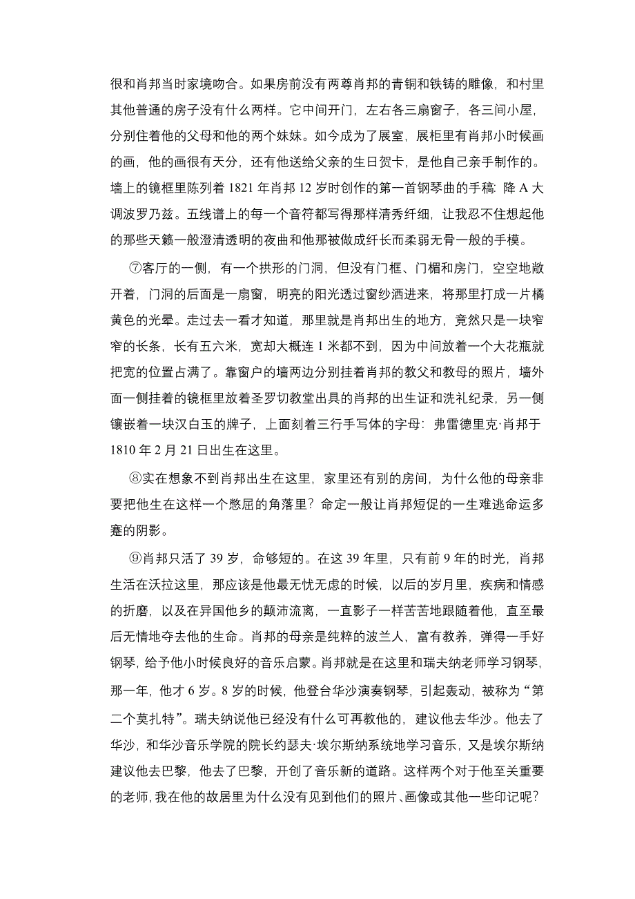 -学业水平考试2016-2017高中语文必修一（浙江专用苏教版）课时作业 专题三 月是故乡明 3-3 WORD版含答案.doc_第2页