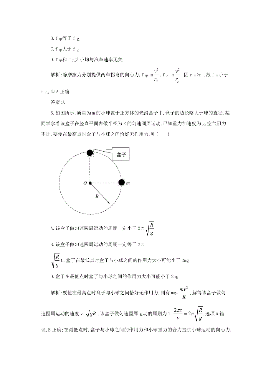 012版高三物理一轮复习：__圆周运动综合训练.doc_第3页