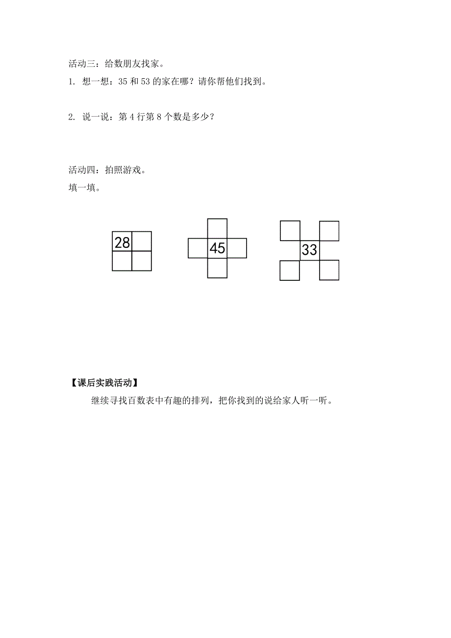 0525一年级数学(人教版)-100以内数的顺序-3学习任务单.docx_第2页