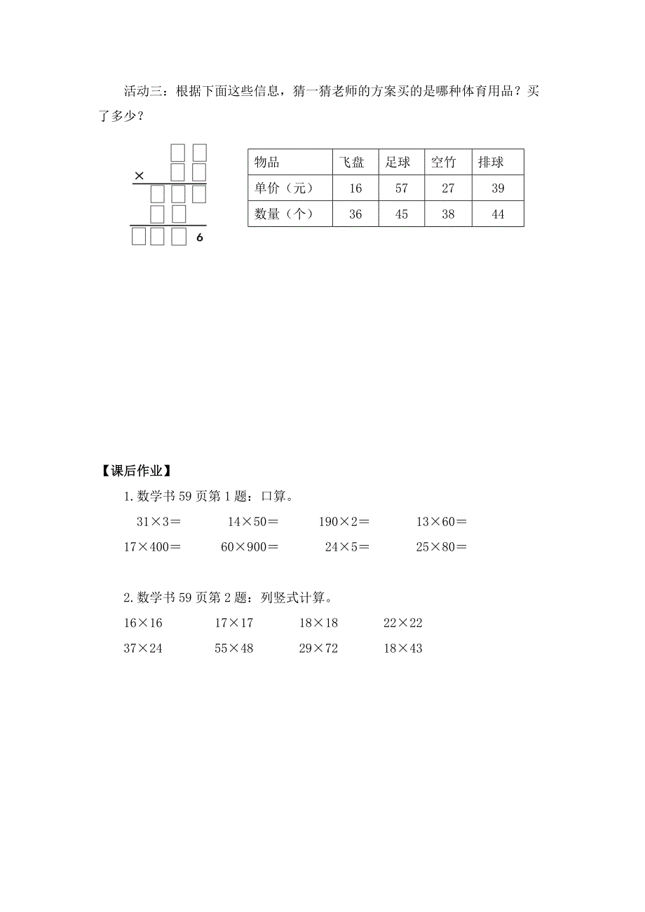 0604三年级数学（人教版）-两位数乘两位数的计算复习-3学习任务单.docx_第2页