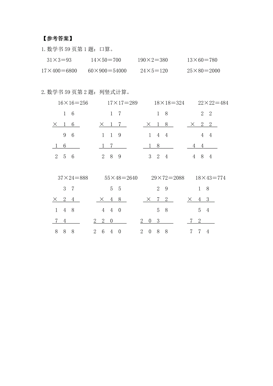 0604三年级数学（人教版）-两位数乘两位数的计算复习-3学习任务单.docx_第3页