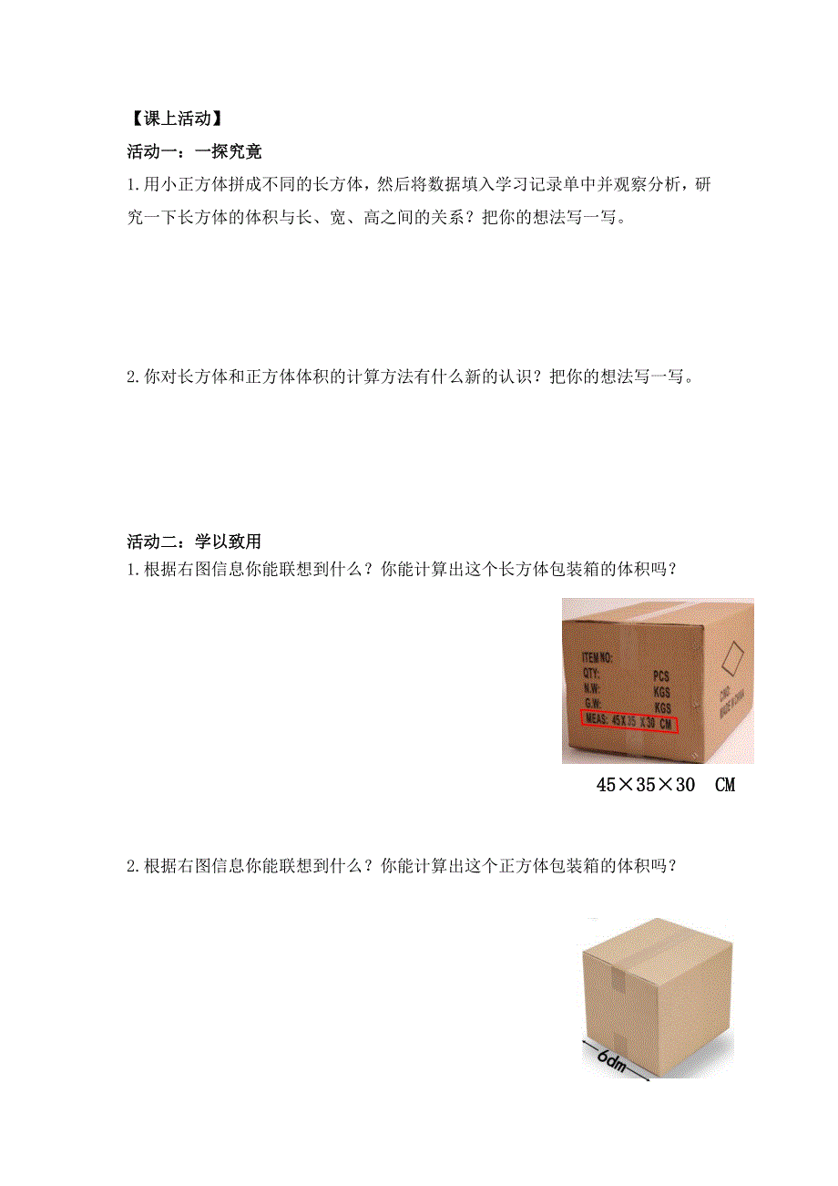 0518五年级数学（人教版）-长方体和正方体的体积（一）-3学习任务单.docx_第2页