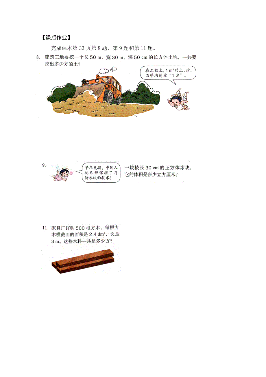 0518五年级数学（人教版）-长方体和正方体的体积（一）-3学习任务单.docx_第3页