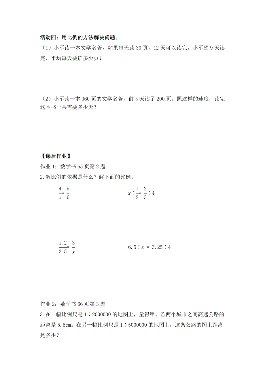 0602六年级数学（人教版）-比例整理与复习-3学习任务单.docx_第2页