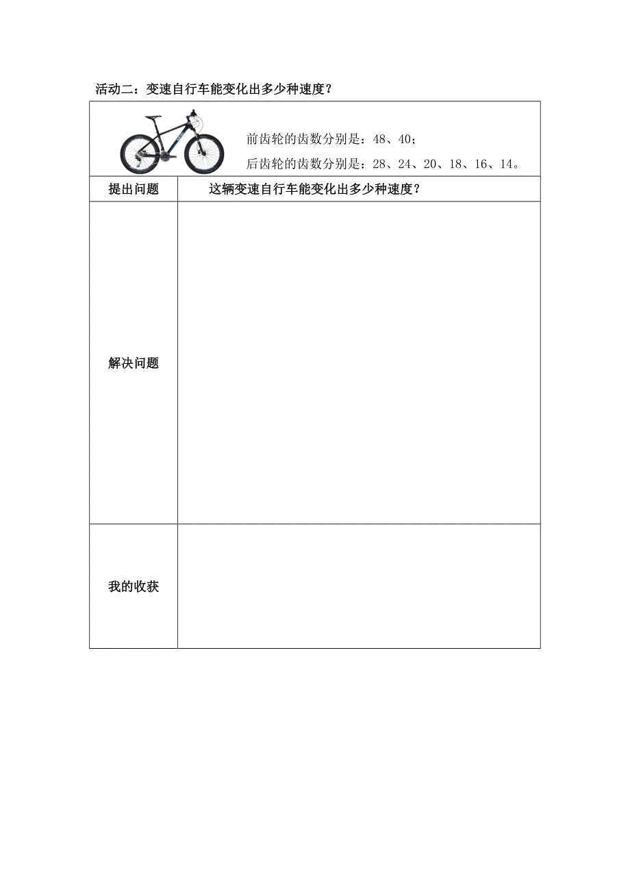 0603六年级数学（人教版）-自行车里的数学问题-3学习任务单.docx_第2页