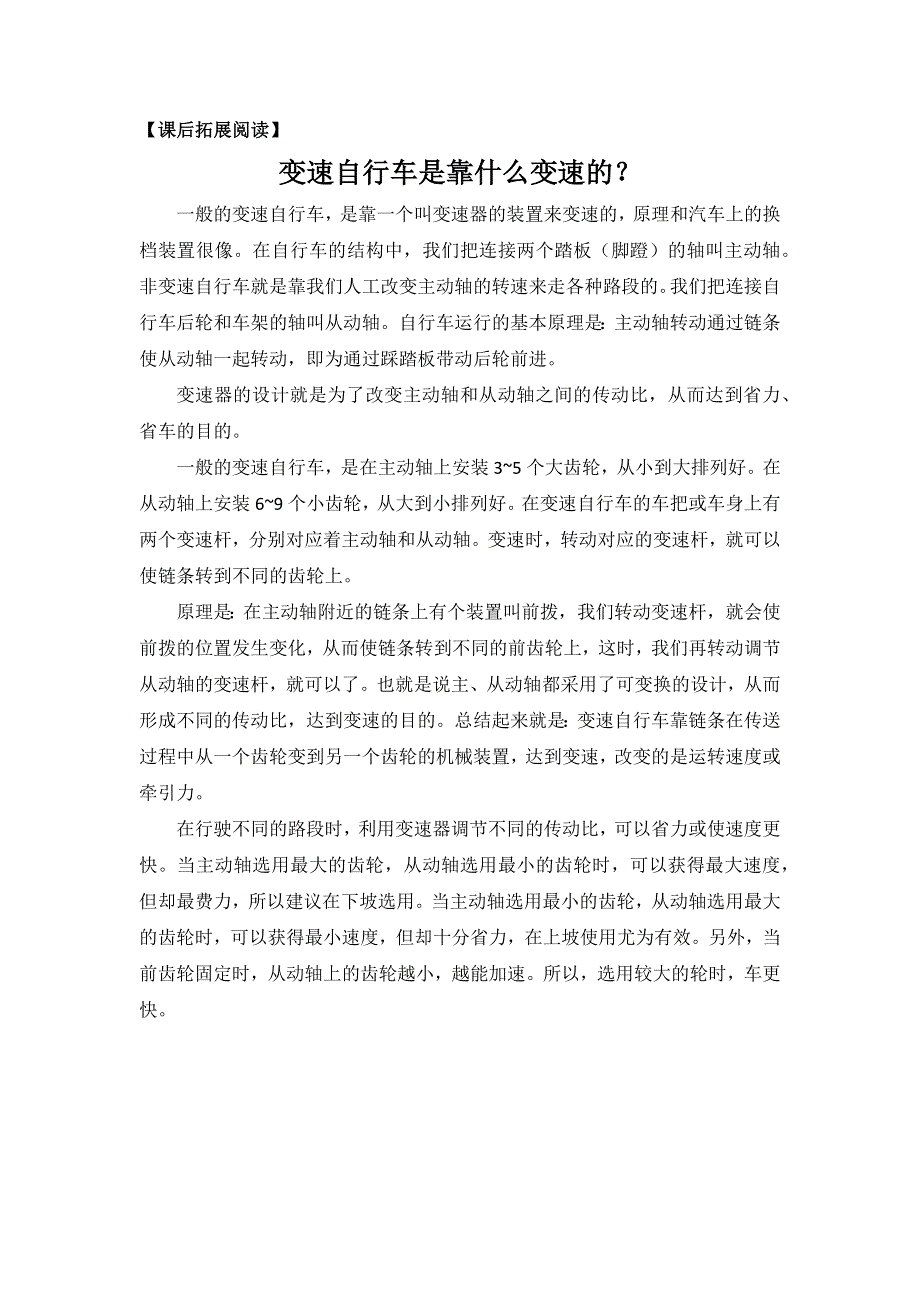 0603六年级数学（人教版）-自行车里的数学问题-3学习任务单.docx_第3页