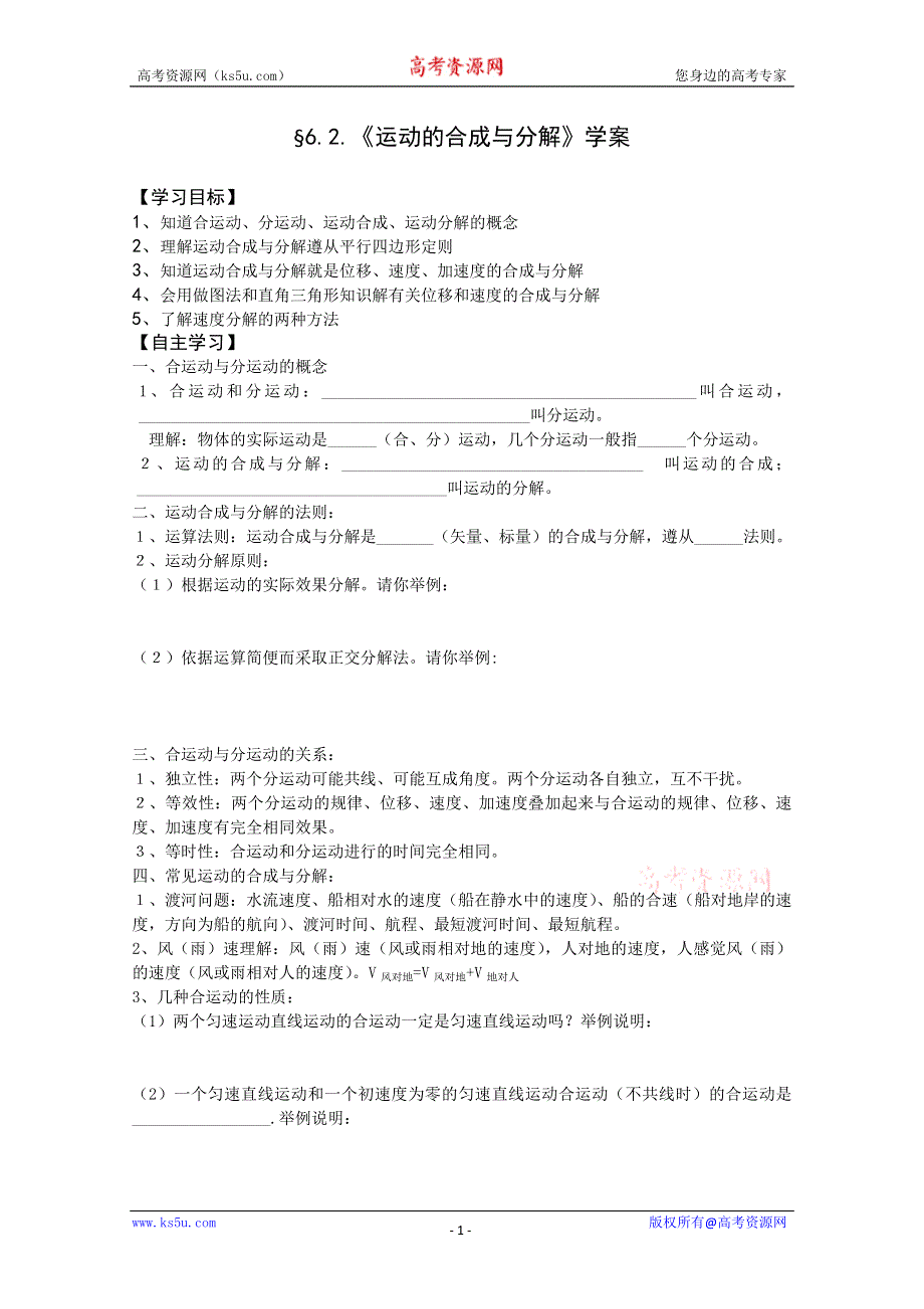 (新人教)2012届高三物理一轮复习复习学案2.1运动的合成与分解.doc_第1页