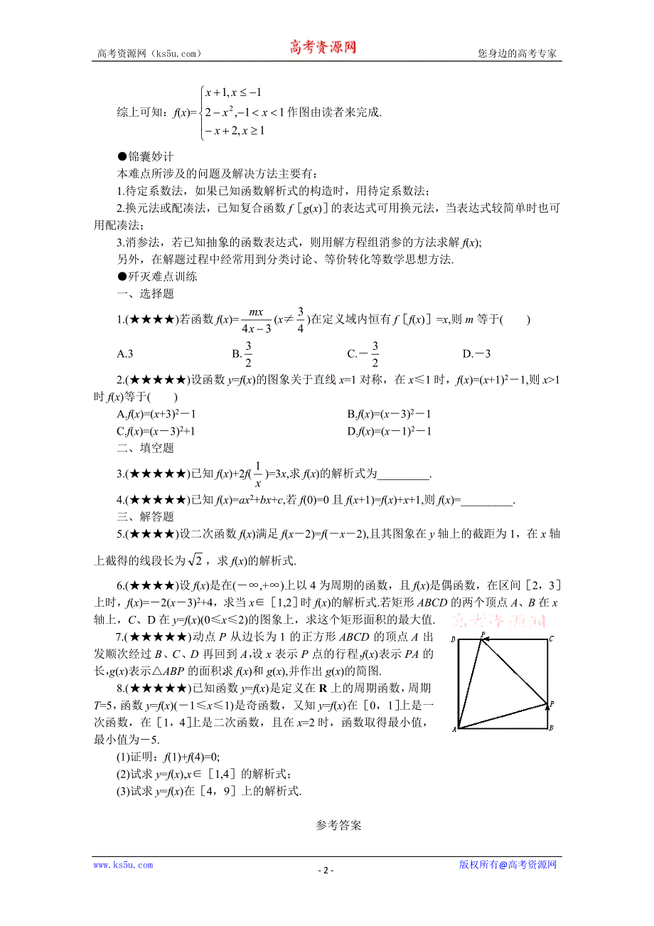 (新人教)2012届高三数学第二轮复习求解函数解析式.doc_第2页