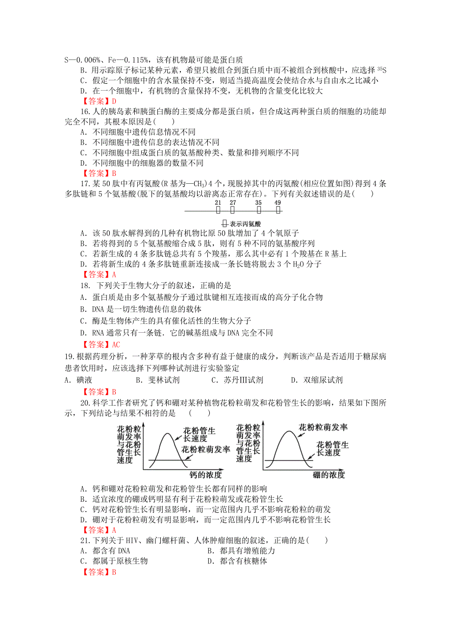 012高考生物一轮复习单元测试《走进细胞___组成细胞的分子》 新人教版.doc_第3页