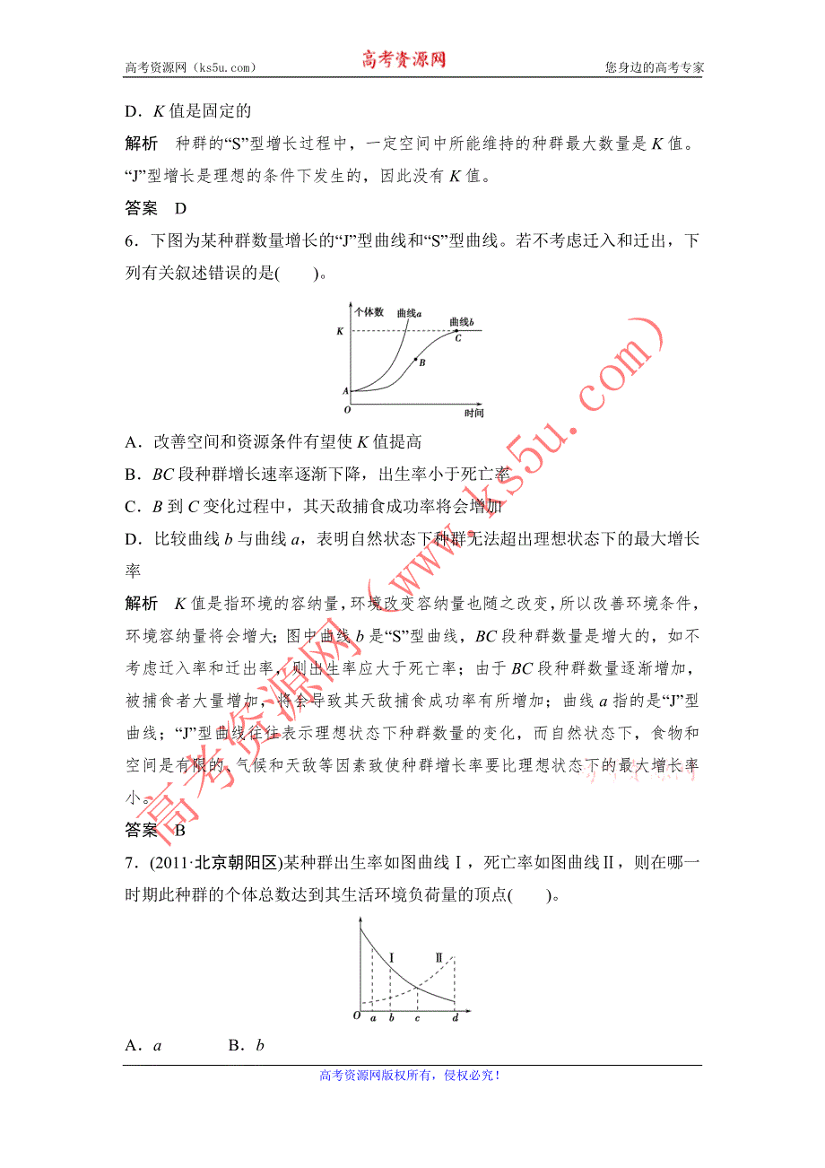 (创新设计）2013届高考一轮复习生物检测3-2-1.doc_第3页