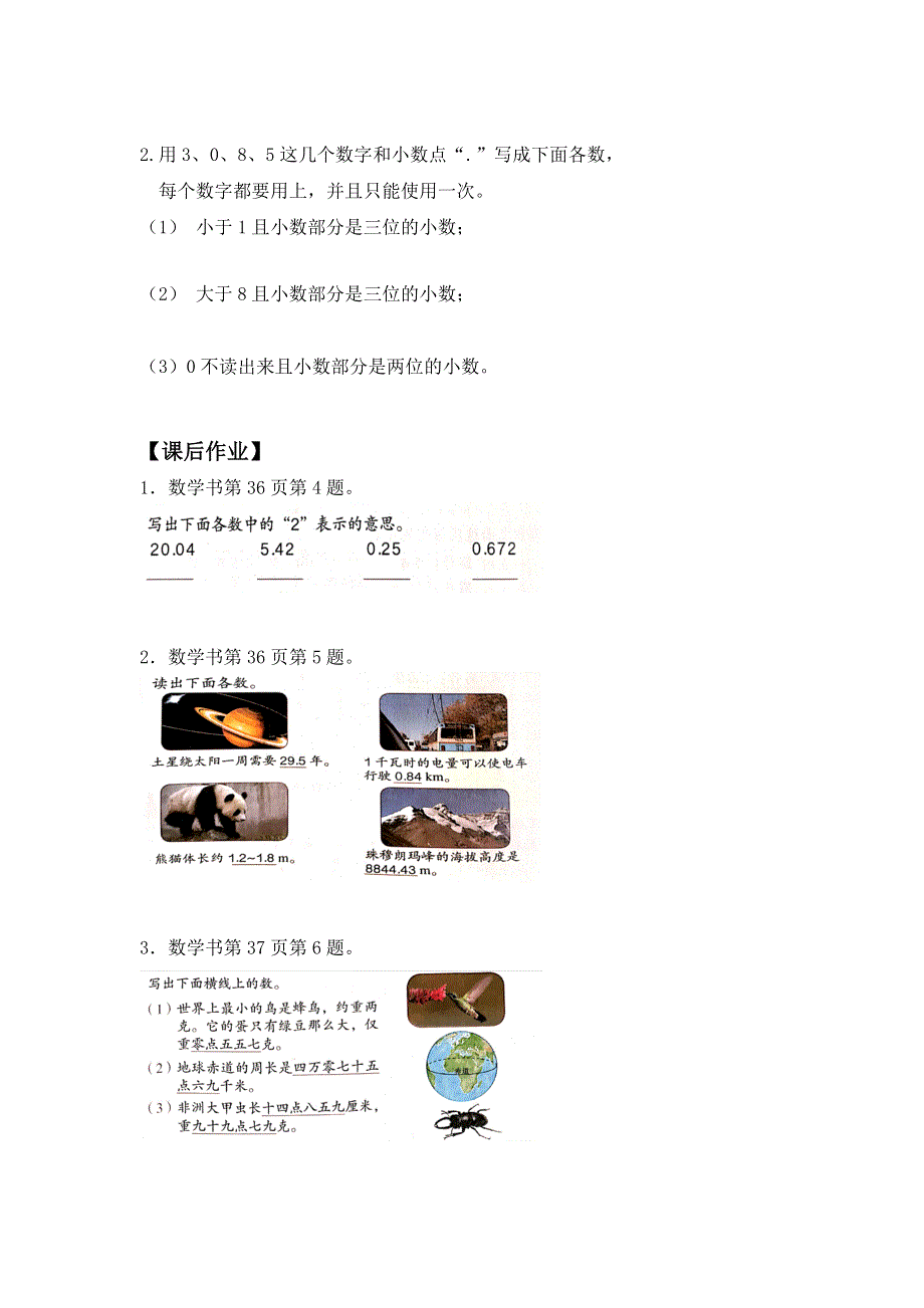 0519四年级数学（人教版）-小数的数位顺序表和小数的读写法-3学习任务单.docx_第2页