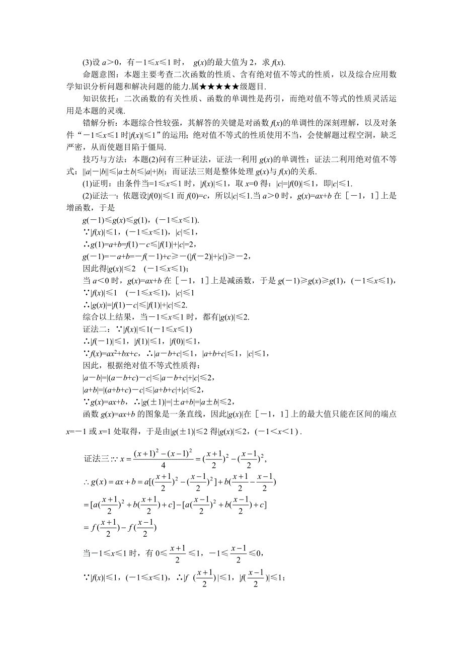 (新人教)2012届高三数学第二轮复习 不等式的综合应用.doc_第2页