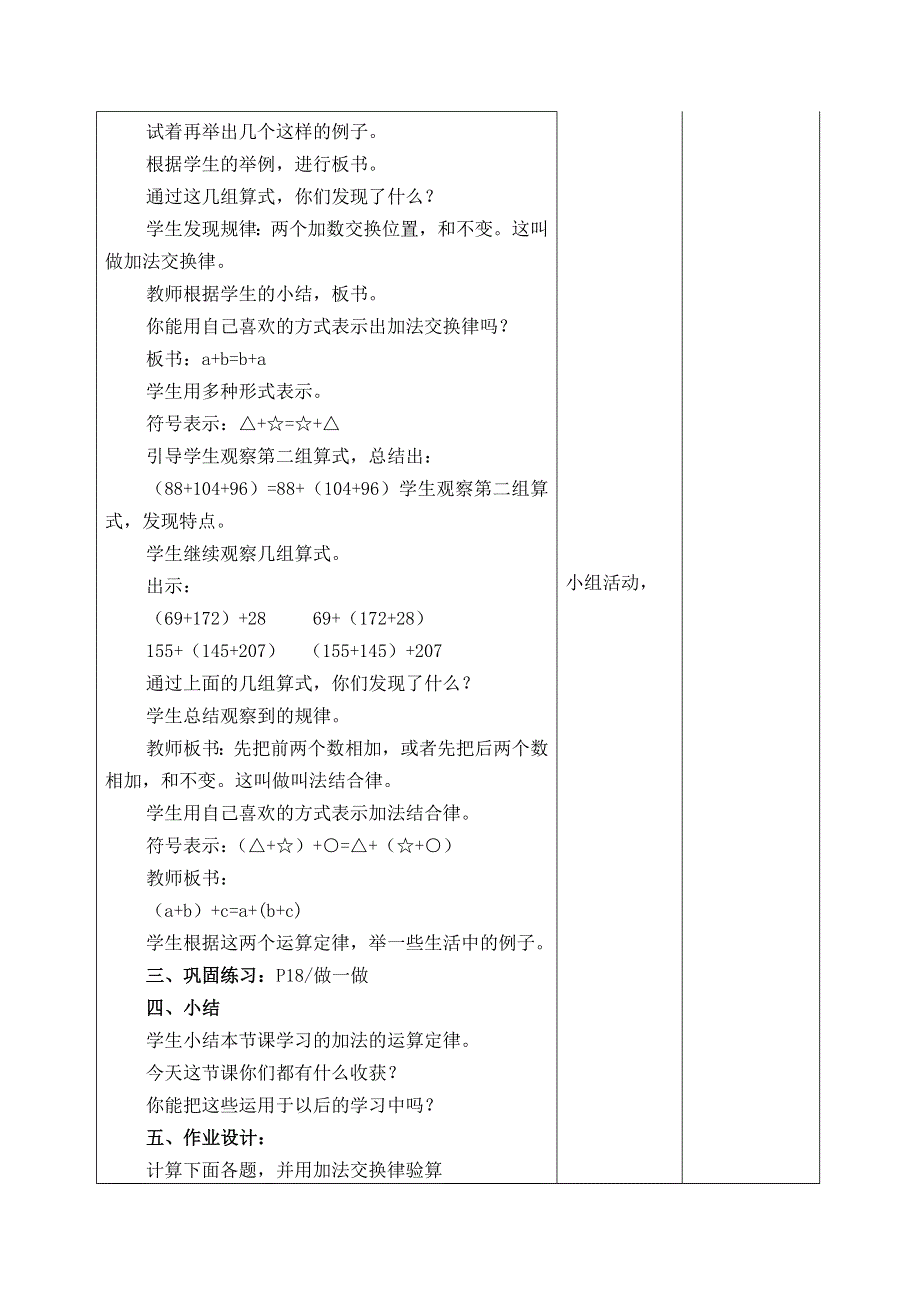 (人教版）小学数学四年级下册导学案-课时1加法交换律和结合律.doc_第2页