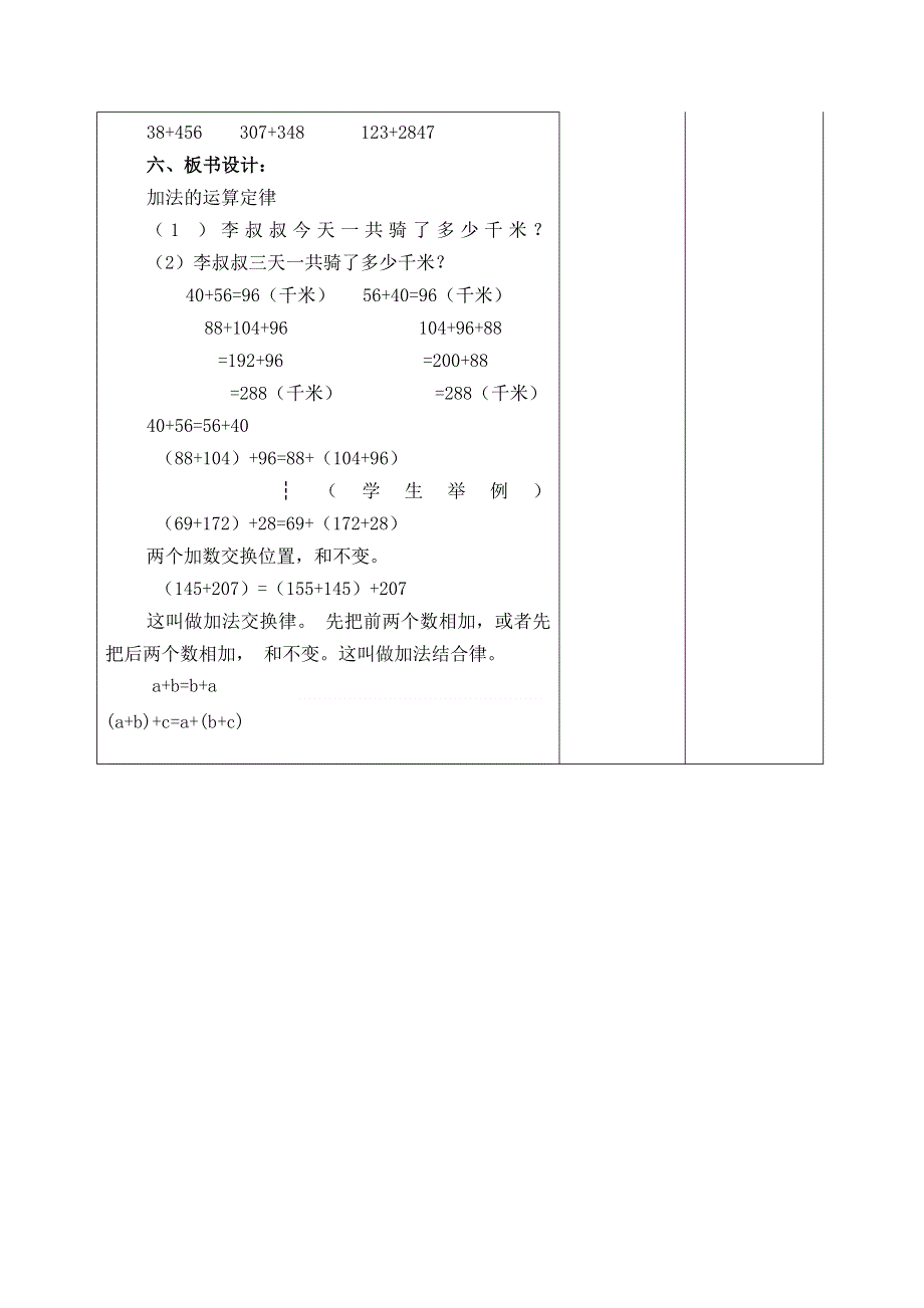 (人教版）小学数学四年级下册导学案-课时1加法交换律和结合律.doc_第3页