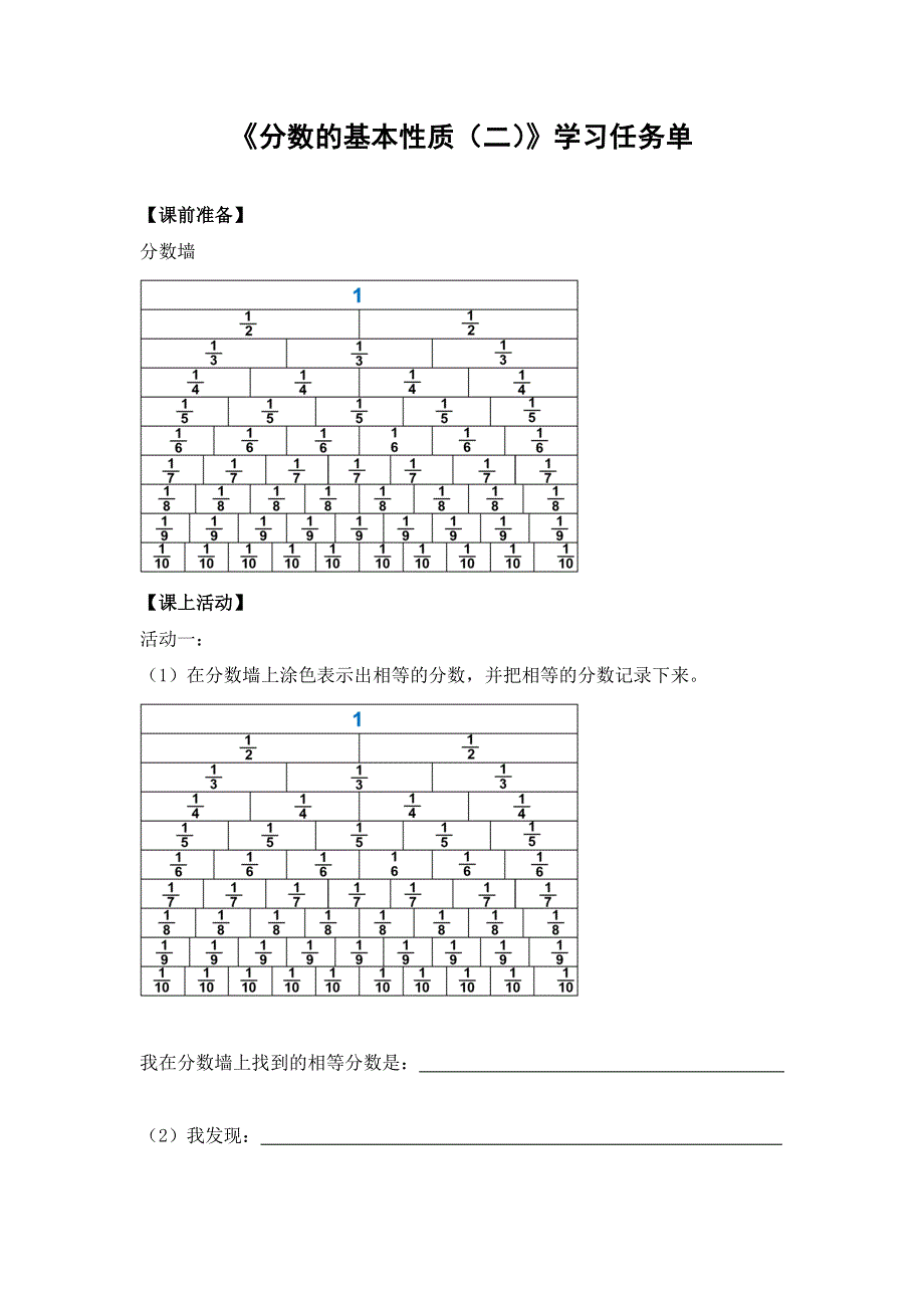 0602五年级数学（人教版）-分数的基本性质（二）-3学习任务单.docx_第1页