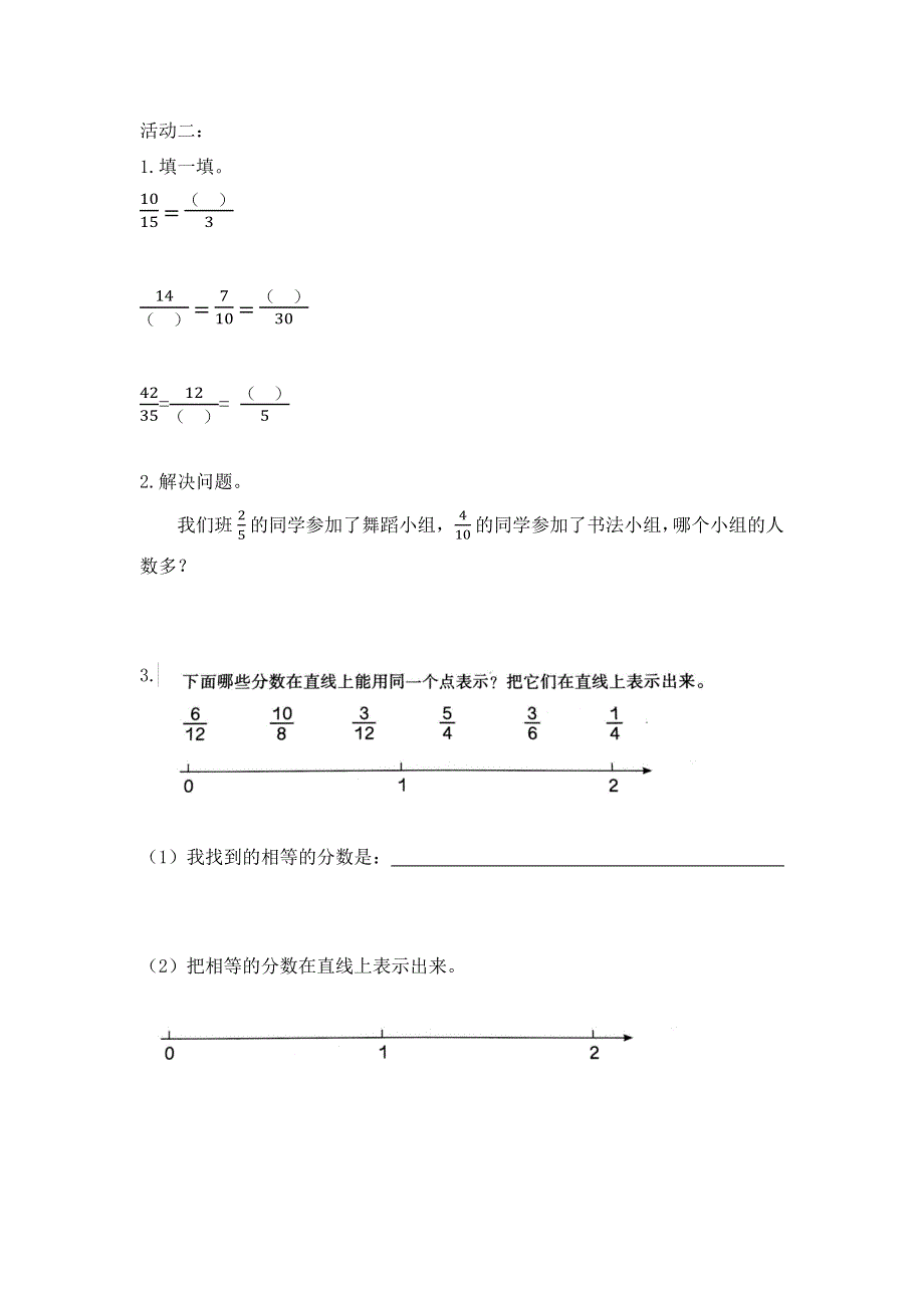 0602五年级数学（人教版）-分数的基本性质（二）-3学习任务单.docx_第2页