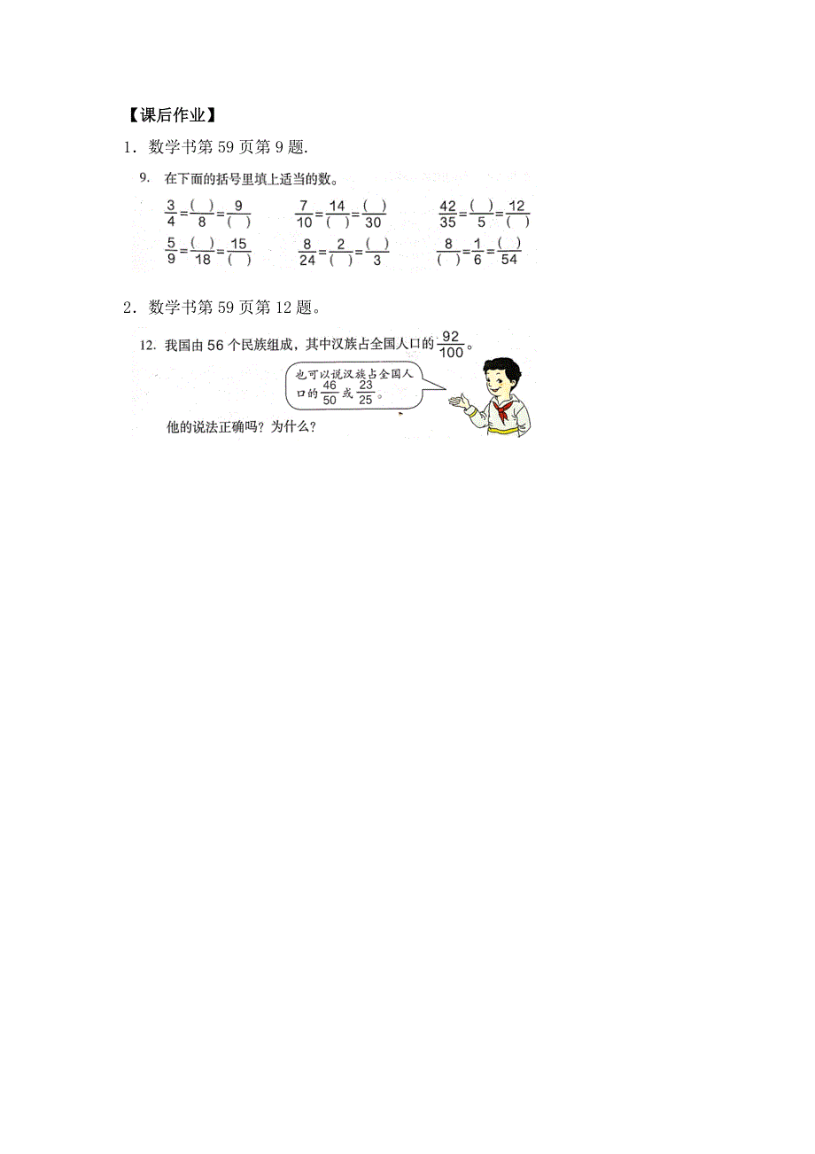 0602五年级数学（人教版）-分数的基本性质（二）-3学习任务单.docx_第3页