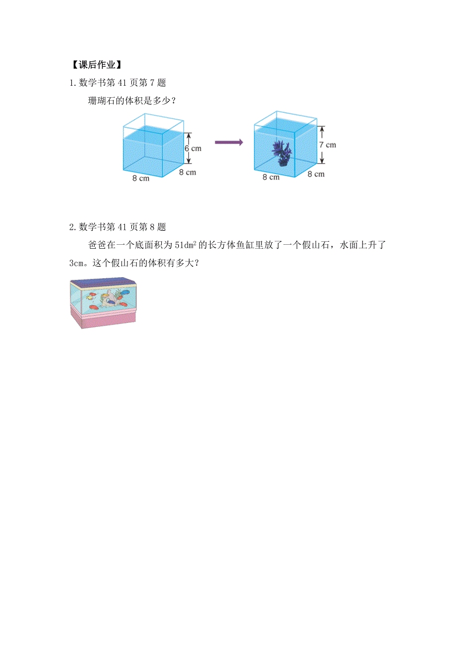 0521五年级数学（人教版）-不规则物体的体积-3学习任务单.docx_第2页