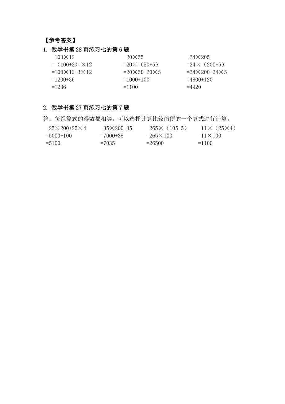 0515四年级数学（人教版）-乘法分配律（二）-3学习任务单.docx_第3页