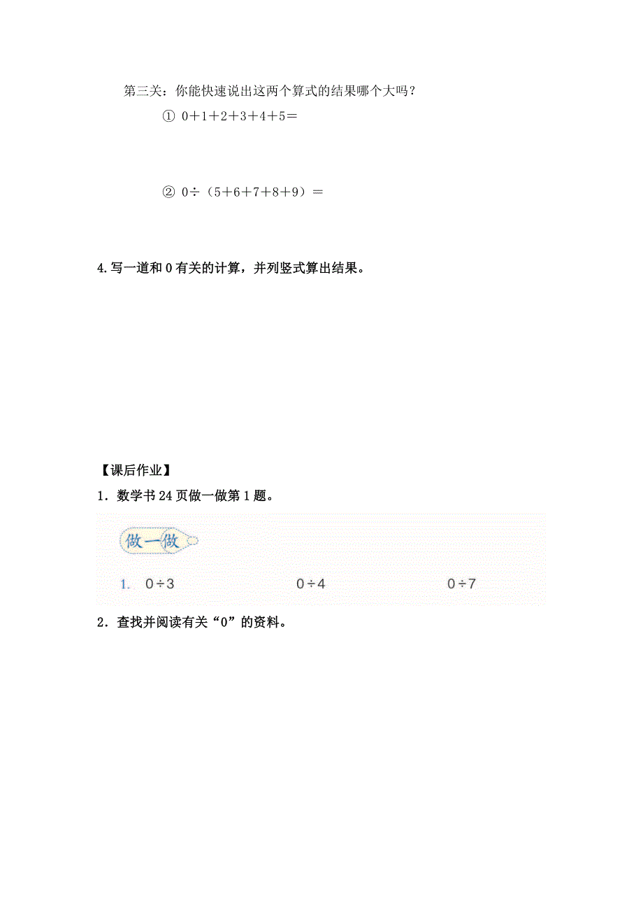 0514三年级数学（人教版）-笔算除法第六课时-3学习任务单.docx_第2页