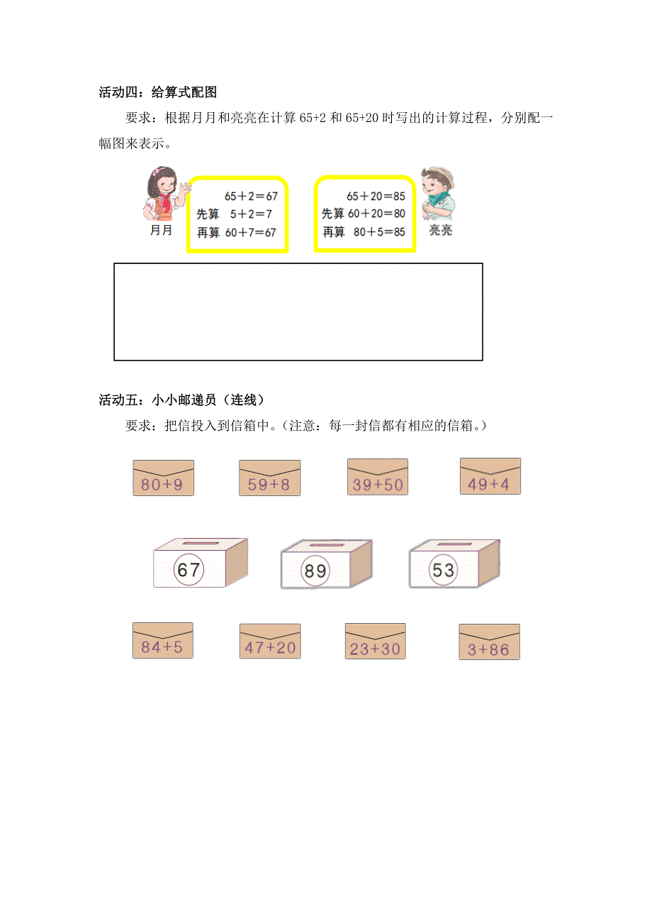 0610一年级数学（人教版）-两位数加一位数、整十数（三）-3学习任务单.docx_第2页