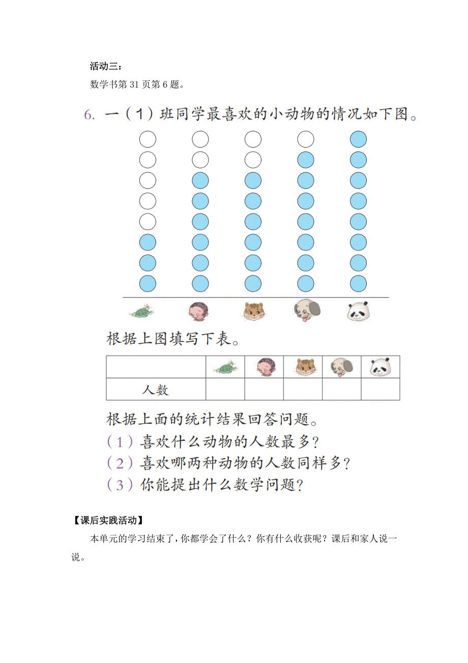 0520 一年级数学（人教版）-分类与整理（三）-3学习任务单.docx_第2页