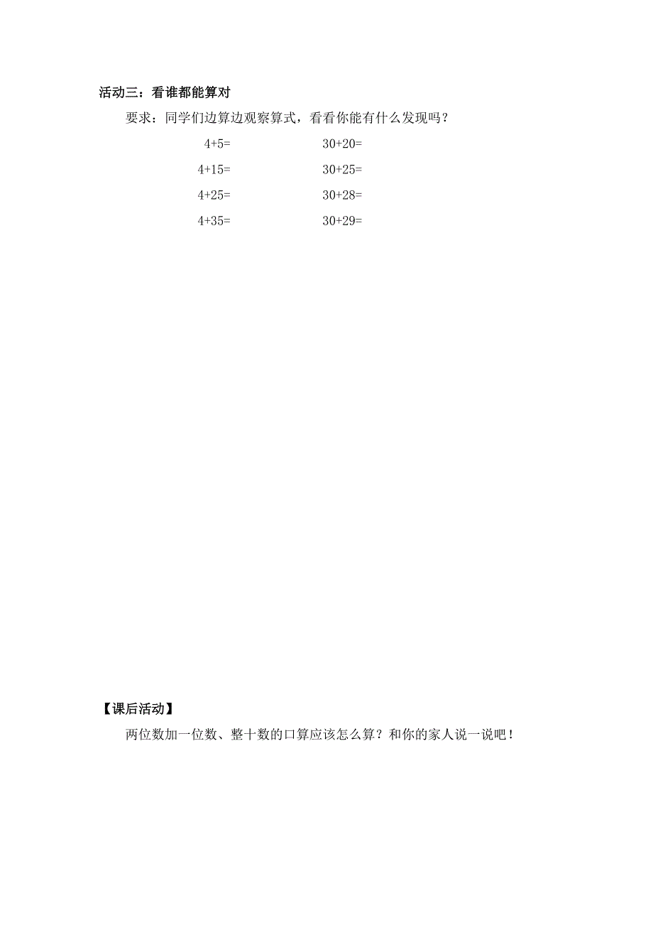 0608一年级数学（人教版）-两位数加一位数、整十数（一）-3学习任务单.docx_第2页