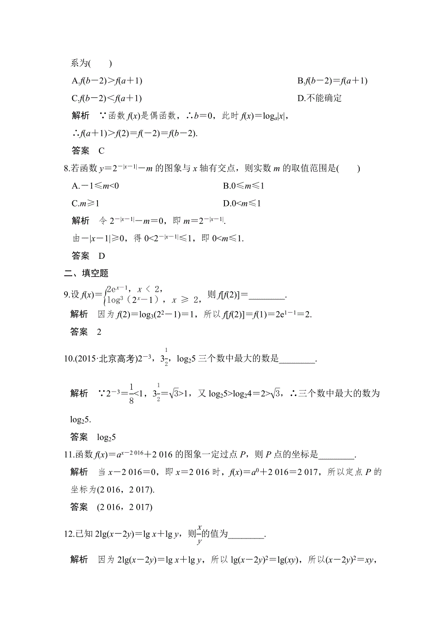 -学业水平考试2016-2017（浙江专用人教版）课时作业 必修一 第二章基本初等函数（I）章末检测卷（二） WORD版含答案.doc_第3页