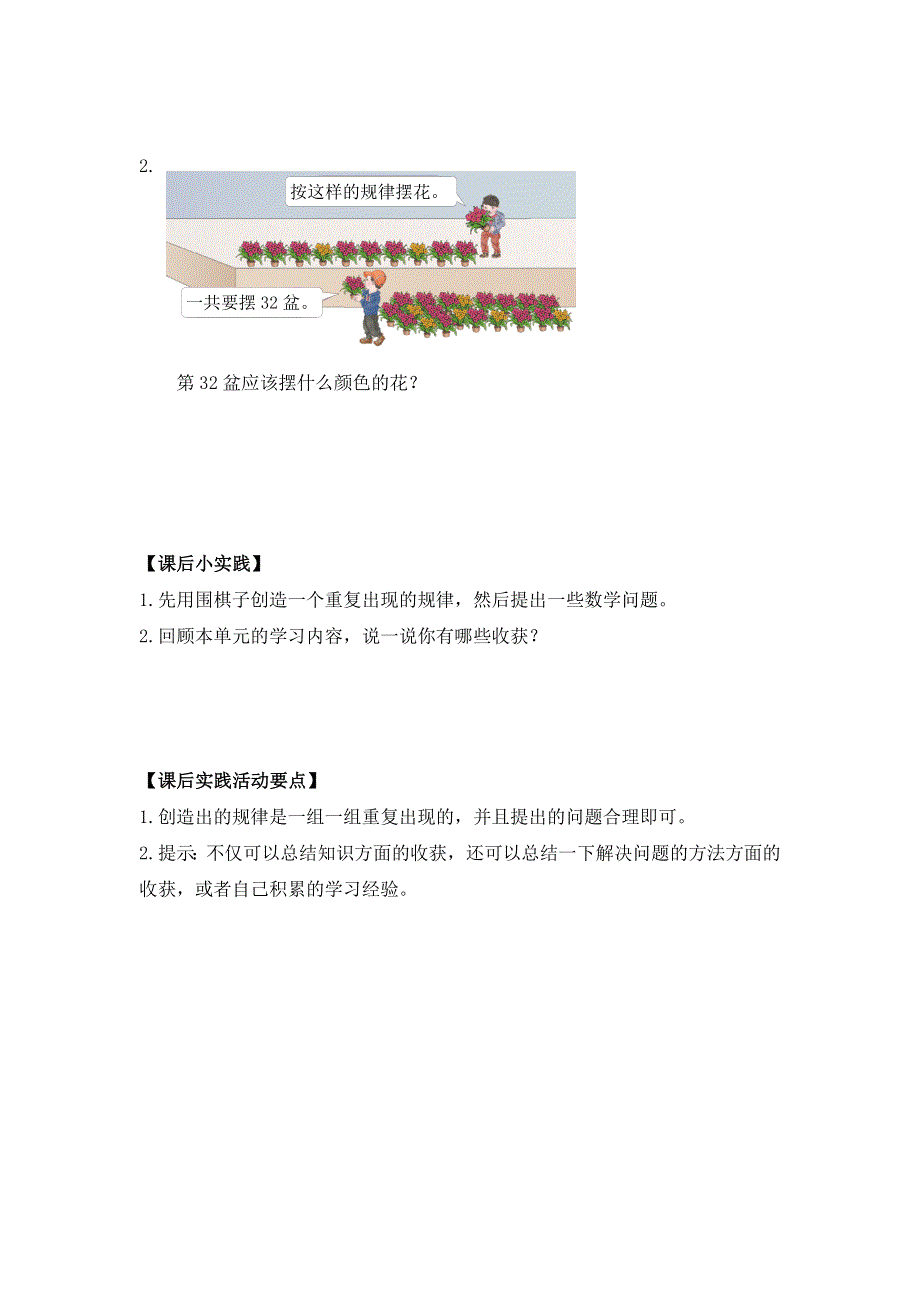 0610二年级数学（人教版）-有余数除法的解决问题（二）-3学习任务单.docx_第2页