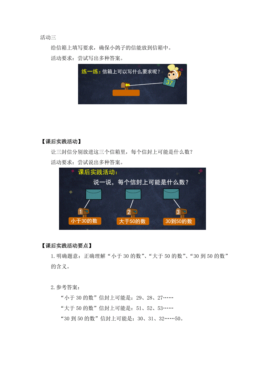 0526一年级数学(人教版）-100以内数的大小比较（一）-3学习任务单.docx_第2页