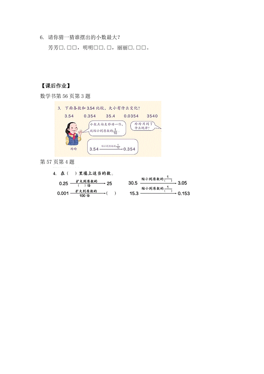 0602四年级数学（人教版）-小数的整理与复习 第二课时-3学习任务单.docx_第2页