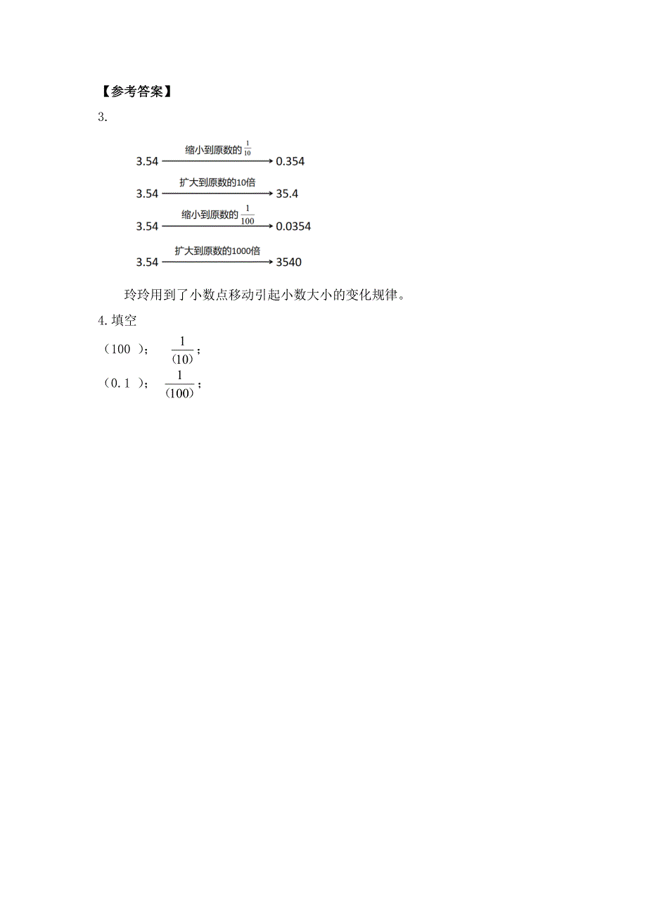 0602四年级数学（人教版）-小数的整理与复习 第二课时-3学习任务单.docx_第3页