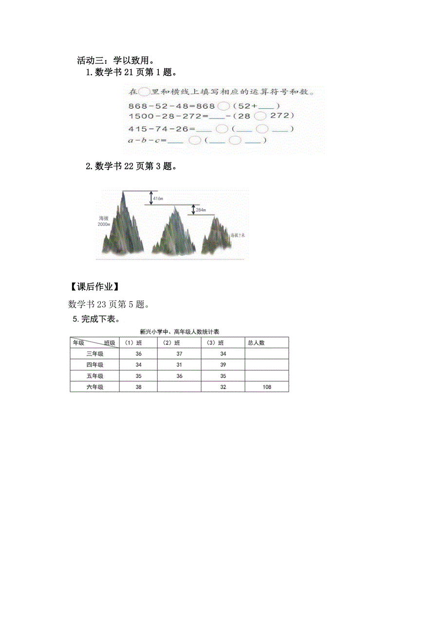 0513四年级数学（人教版）-连减的简便运算-3学习任务单.docx_第2页