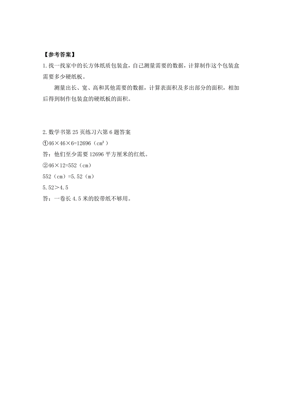 0514五年级数学（人教版）-长方体和正方体的表面积（二）-3学习任务单.docx_第3页