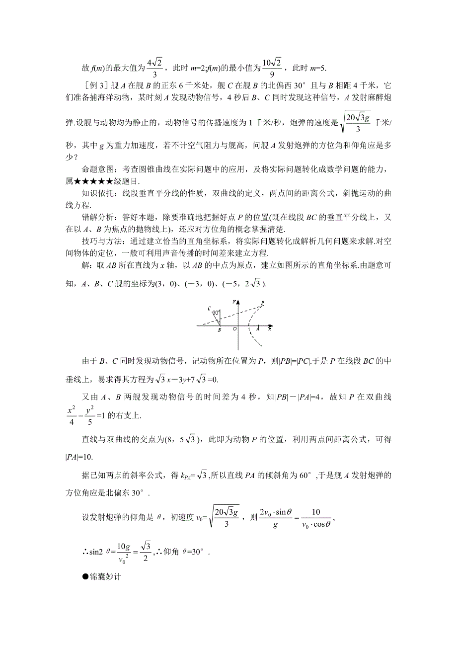 (新人教)2012届高三数学第二轮复习圆锥曲线综合题.doc_第3页