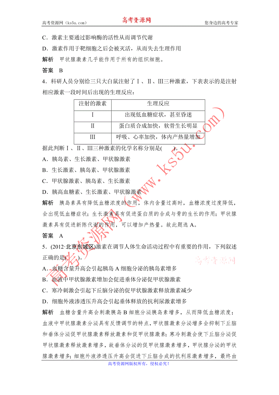 (创新设计）2013届高考一轮复习生物检测3-1-3.doc_第2页