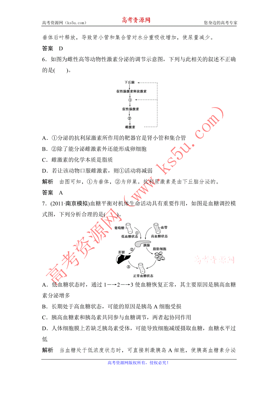 (创新设计）2013届高考一轮复习生物检测3-1-3.doc_第3页