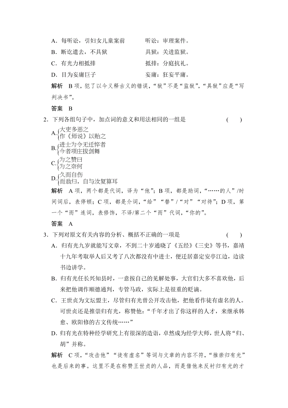 -学业水平考试2016-2017高中语文必修五（浙江专用 苏教版）课时作业：专题二 项脊轩志 WORD版含解析.doc_第2页