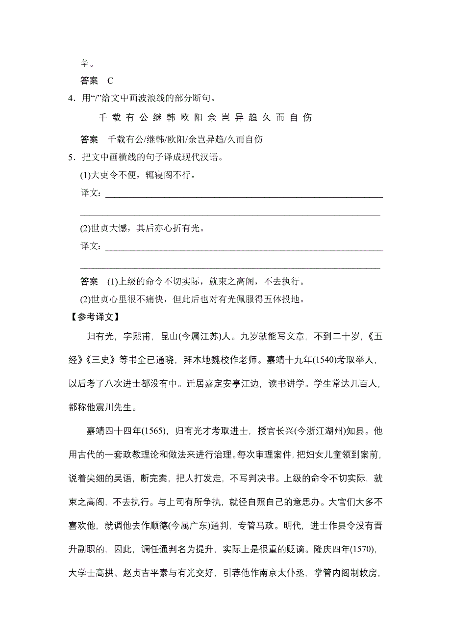 -学业水平考试2016-2017高中语文必修五（浙江专用 苏教版）课时作业：专题二 项脊轩志 WORD版含解析.doc_第3页