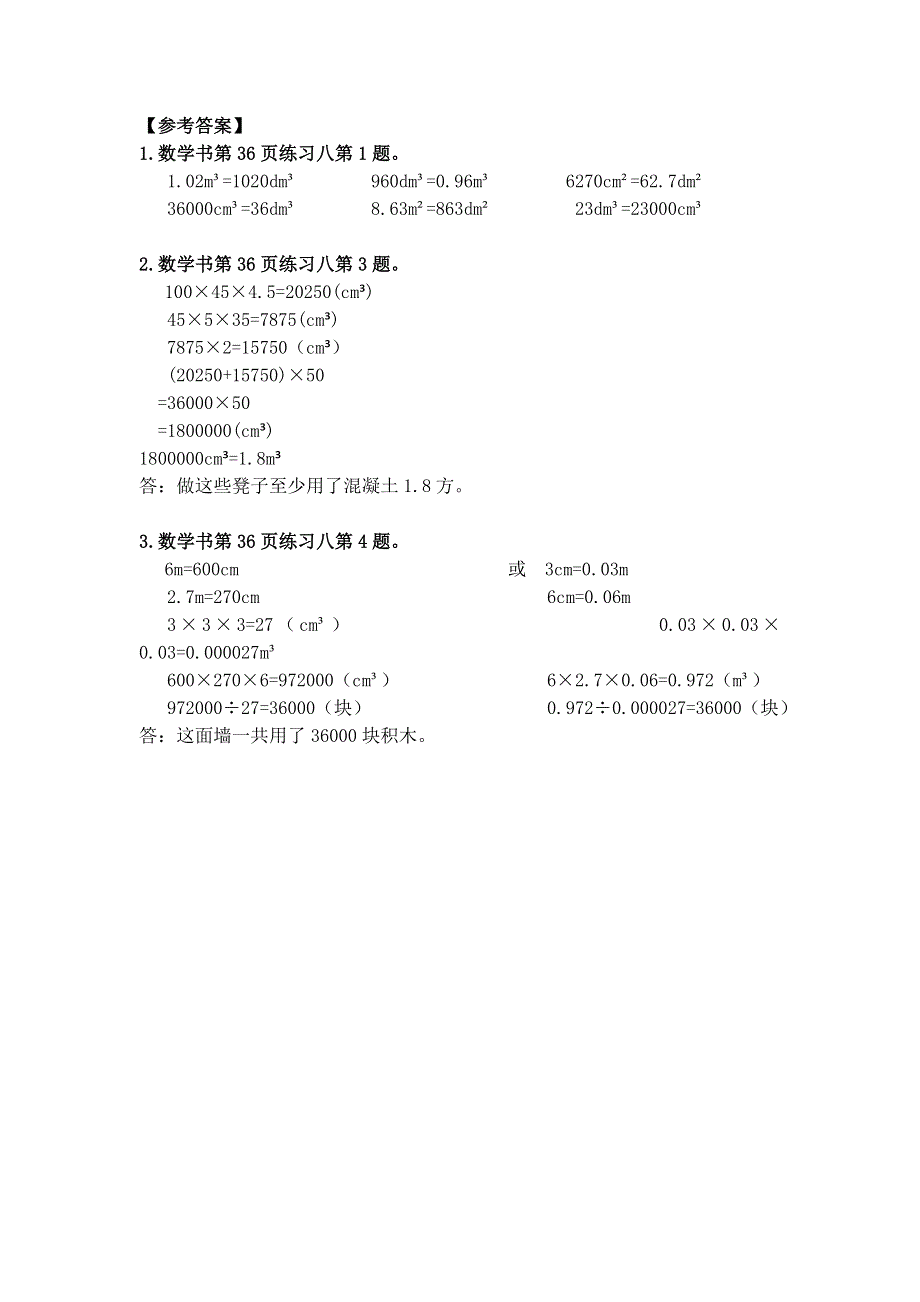 0520五年级数学（人教版）-体积单位之间的进率-3学习任务单.docx_第3页