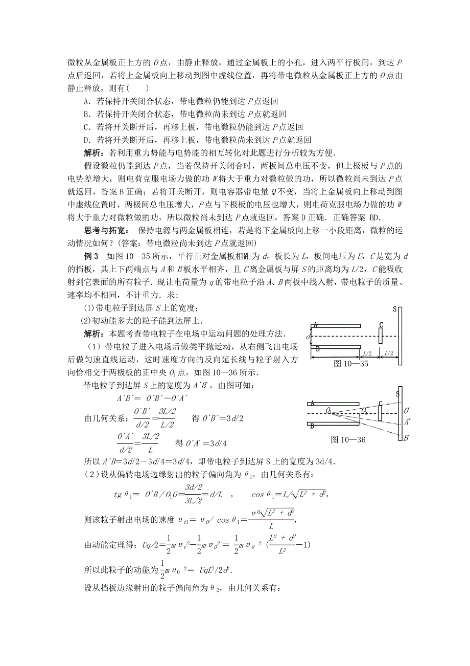 012届高三物理1轮复习学案：第9章《电场》专题4__带电粒子在电场中的运动（人教版）.doc_第2页