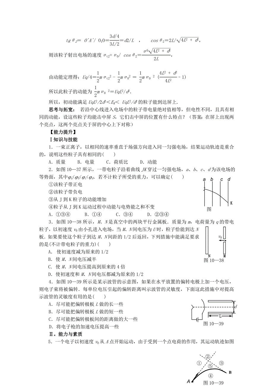 012届高三物理1轮复习学案：第9章《电场》专题4__带电粒子在电场中的运动（人教版）.doc_第3页