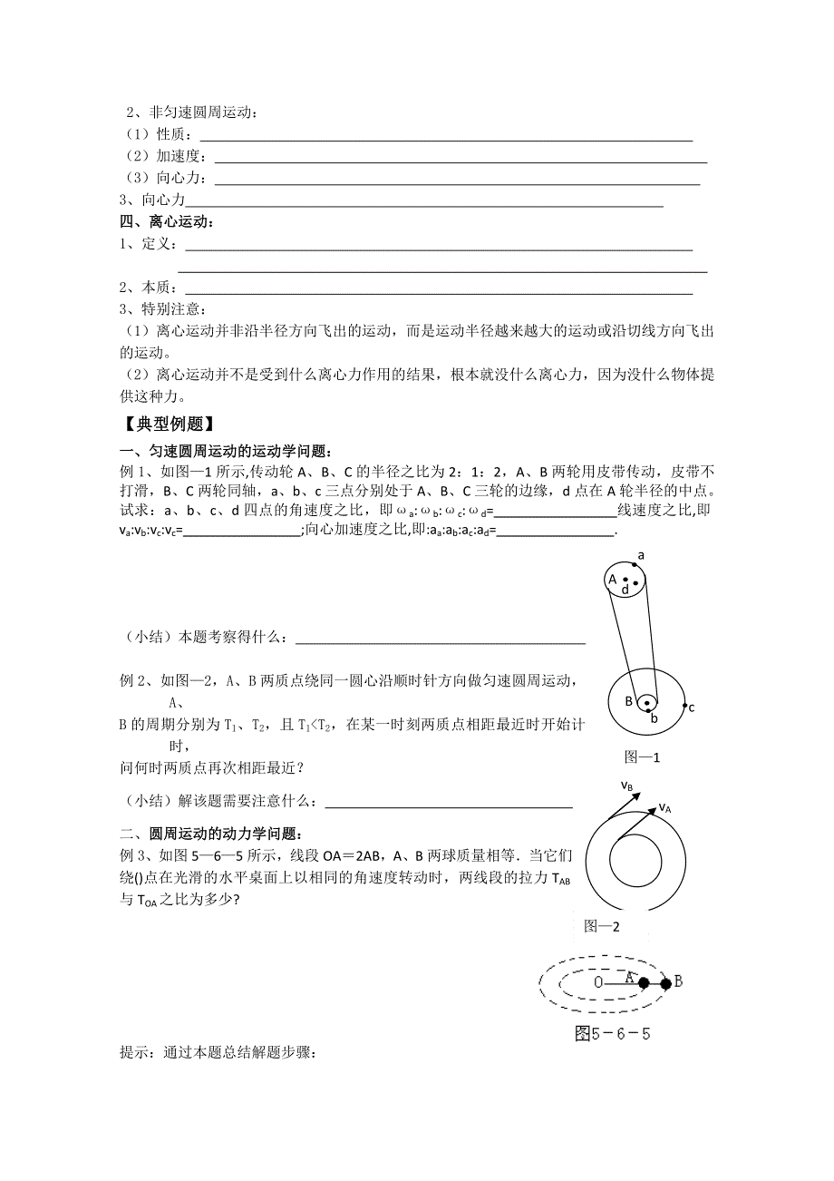 (新人教)2012届高三物理一轮复习复习学案2.2匀速圆周运动.doc_第2页