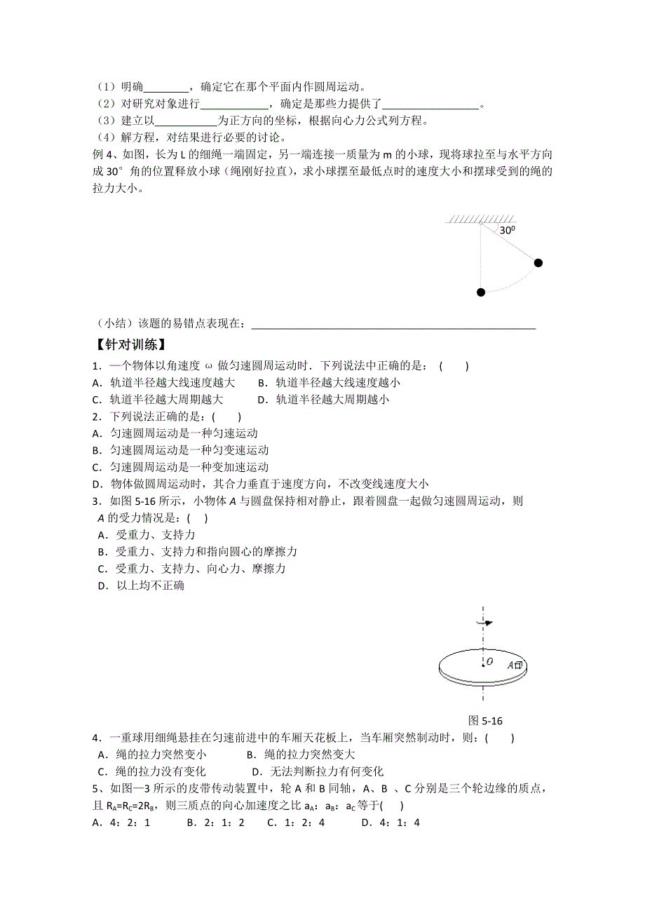 (新人教)2012届高三物理一轮复习复习学案2.2匀速圆周运动.doc_第3页