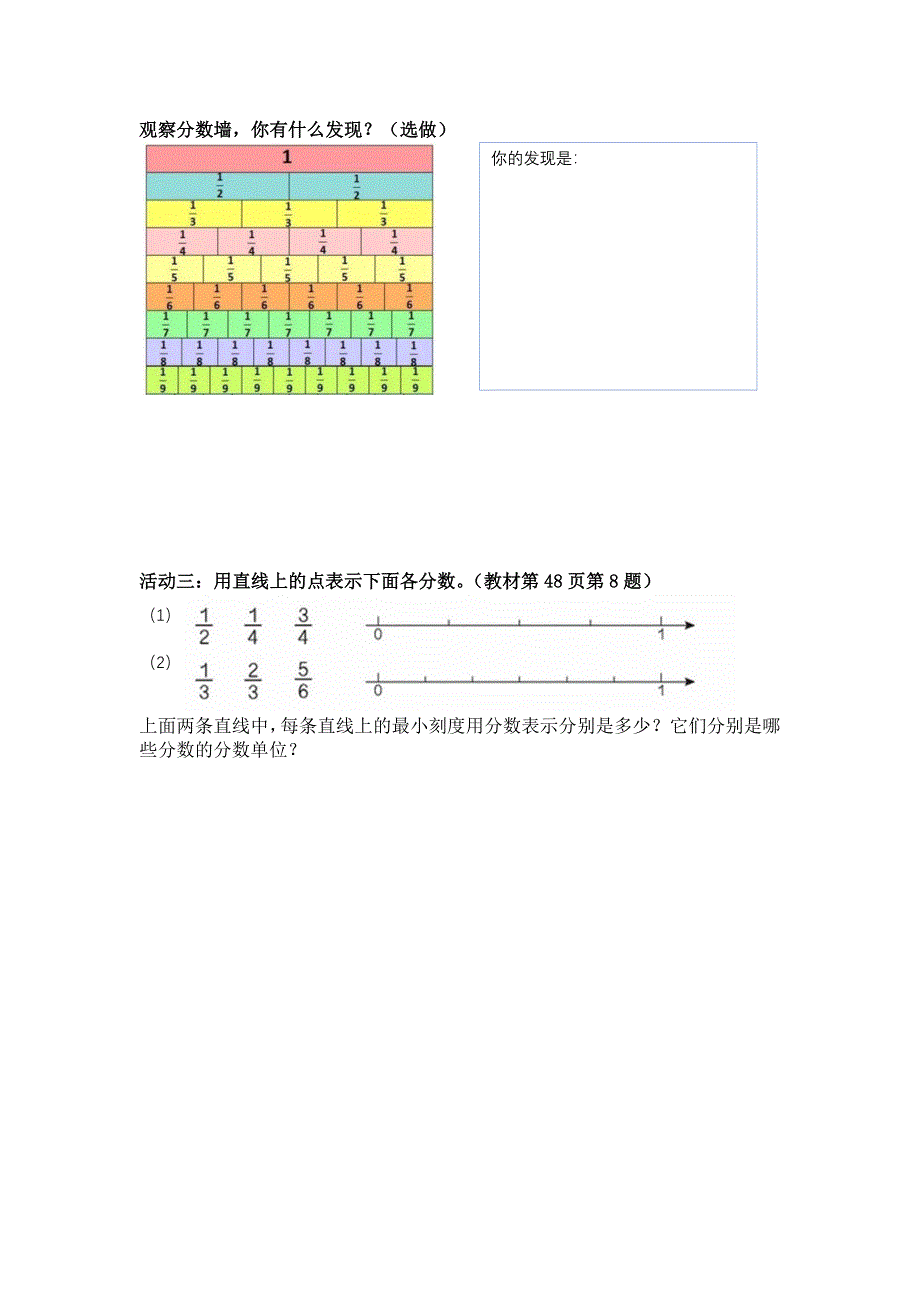 0526五年级数学（人教版）-分数的意义（二）-3学习任务单.docx_第2页